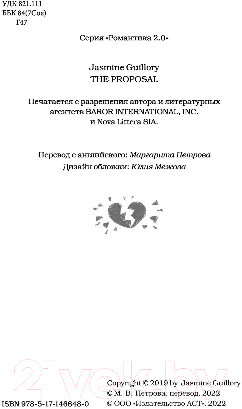 Художественная книга АСТ Предложение (Гиллори Ж.) — фото 3
