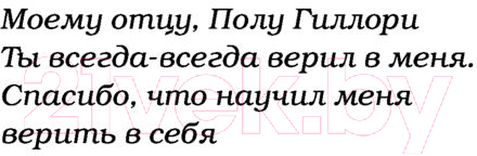 Художественная книга АСТ Предложение (Гиллори Ж.) — фото 4