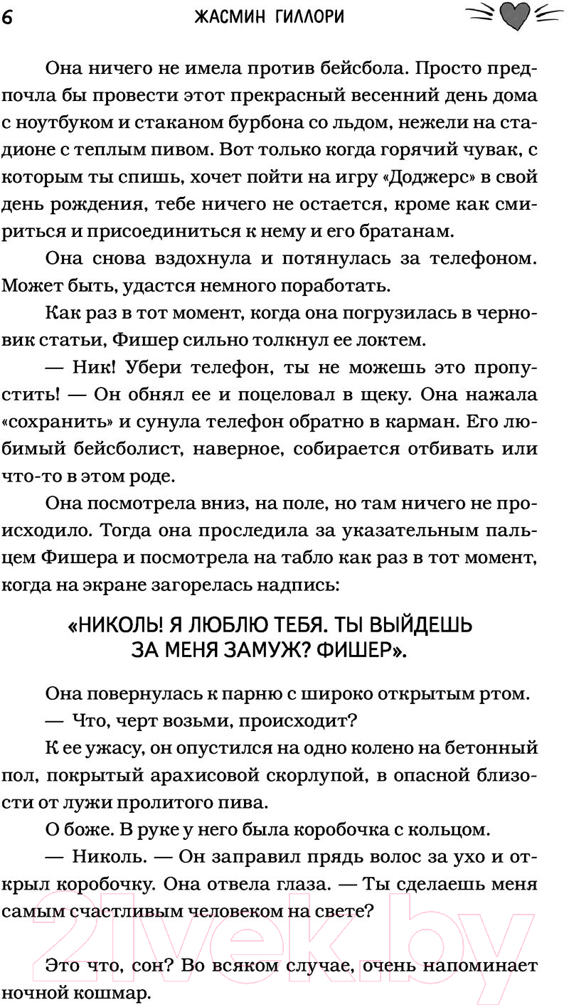 Художественная книга АСТ Предложение (Гиллори Ж.) — фото 6