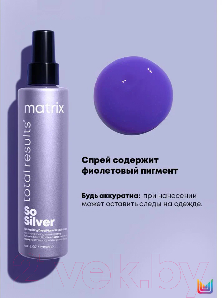 Тонирующий спрей для волос MATRIX Total Results So Silver 10 в 1