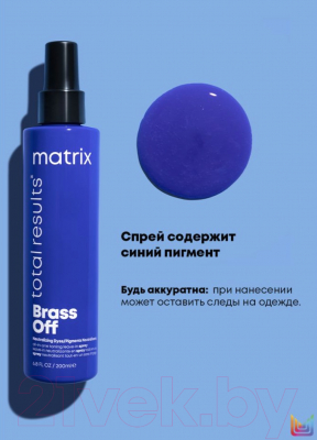 Тонирующий спрей для волос MATRIX Total Results Brass Off 10 в 1 (200мл)