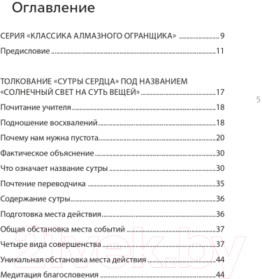 Книга АСТ Мудрость Сутры Сердца. Солнечный свет на суть вещей (Роуч М.)