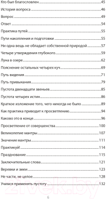 Книга АСТ Мудрость Сутры Сердца. Солнечный свет на суть вещей (Роуч М.)