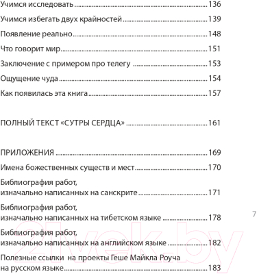 Книга АСТ Мудрость Сутры Сердца. Солнечный свет на суть вещей (Роуч М.)