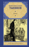 

Книга, Кюхля