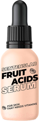 Сыворотка для лица Sentenslab С фруктовыми кислотами (30мл)