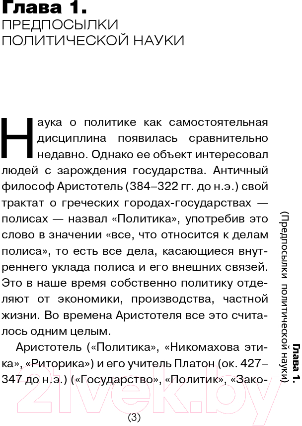 Нехудожественная книга АСТ Политология для тех, кто думает, что не все так однозначно (Скогарова Ю.) — фото 3