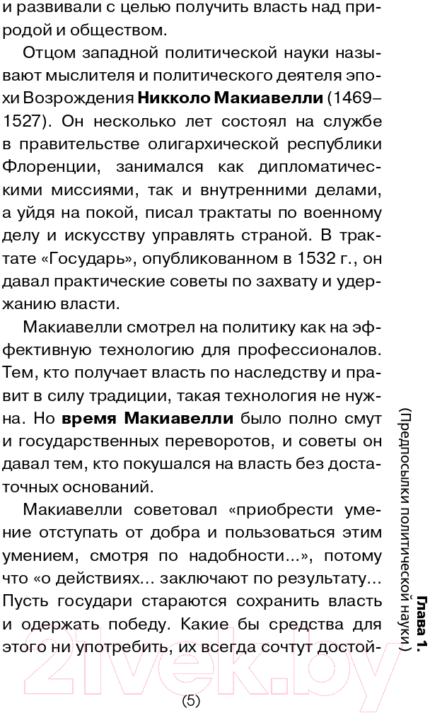 Нехудожественная книга АСТ Политология для тех, кто думает, что не все так однозначно (Скогарова Ю.) — фото 5