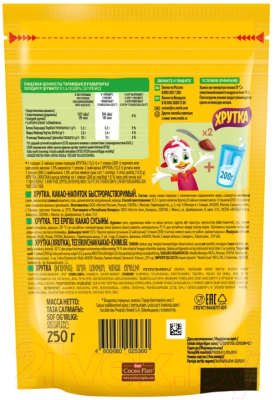 Изображение товара Какао-напиток Хрутка 250г