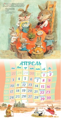 Календарь настенный АСТ Год кролика 2023 / 9785171481827