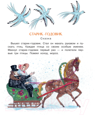 Книга АСТ Старик-годовик (Даль В.)