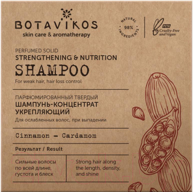 Твердый шампунь для волос Botavikos Укрепляющий концентрат твердый (50г)