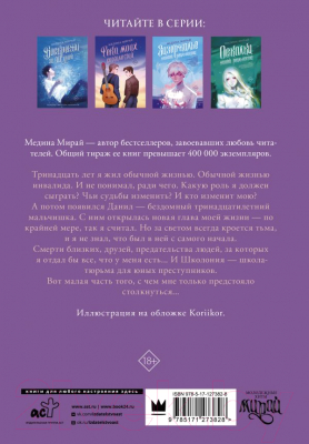 Книга АСТ Школония (Мирай М.)