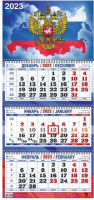 

Календарь настенный Атберг 98, Госсимволика 2023г / 4523004