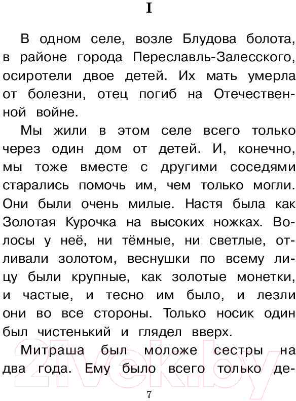 Художественная книга АСТ Кладовая солнца (Пришвин М.М.) — фото 5