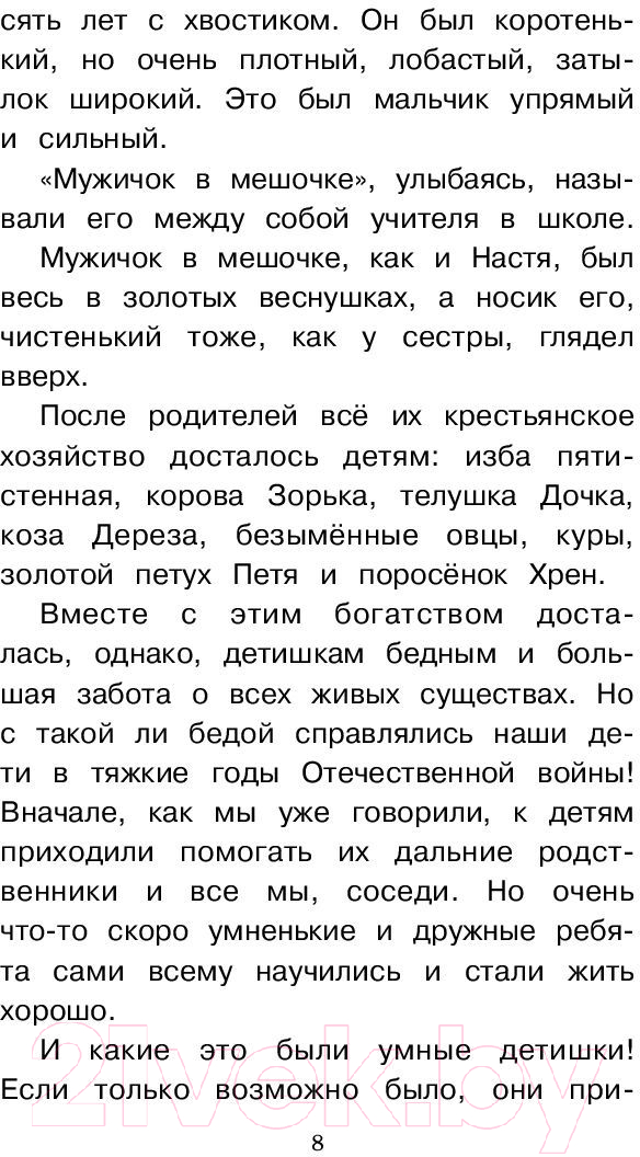 Художественная книга АСТ Кладовая солнца (Пришвин М.М.) — фото 6