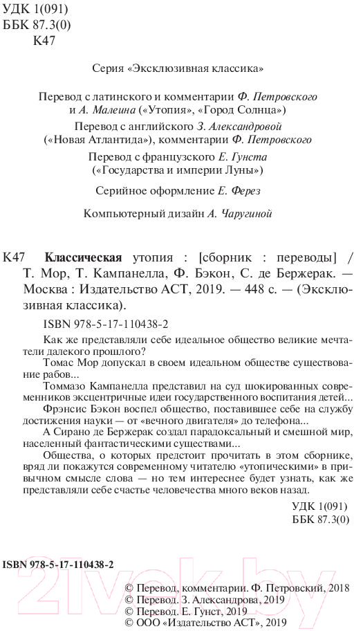 Художественная книга АСТ Классическая утопия (Мор Т., Кампанелла Т., Бэкон Ф., де Бержерак С.) — фото 3