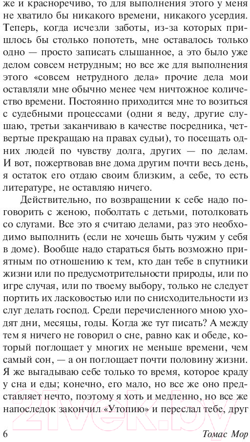 Художественная книга АСТ Классическая утопия (Мор Т., Кампанелла Т., Бэкон Ф., де Бержерак С.) — фото 6