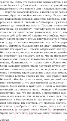 Книга АСТ Классическая утопия (Мор Т., Кампанелла Т., Бэкон Ф., де Бержерак С.)