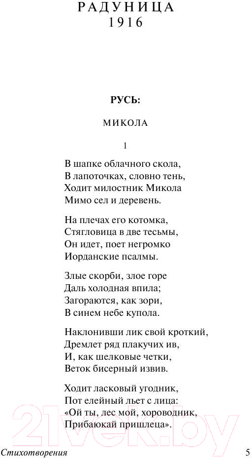 Художественная книга АСТ Клен ты мой опавший... (Есенин С.А.) — фото 5