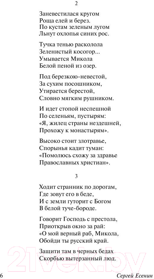 Художественная книга АСТ Клен ты мой опавший... (Есенин С.А.) — фото 6