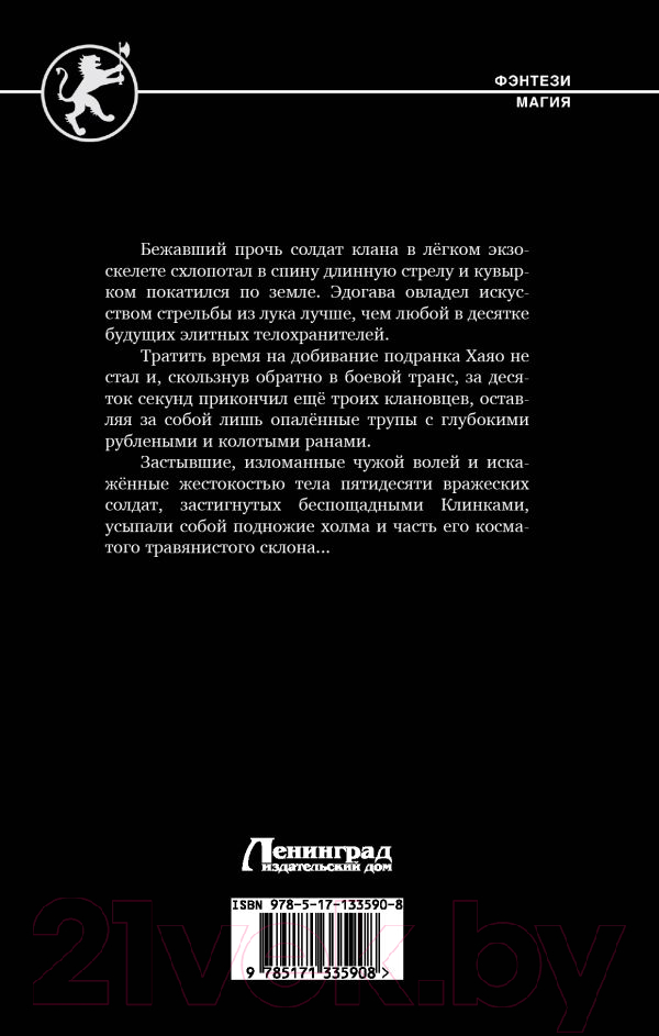 Художественная книга АСТ Клинок чести (Корзун К.) — фото 2