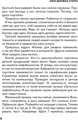 Книга АСТ Клуб деловых старух. Жизнь на пенсии только начинается (Левина Л.Т.)