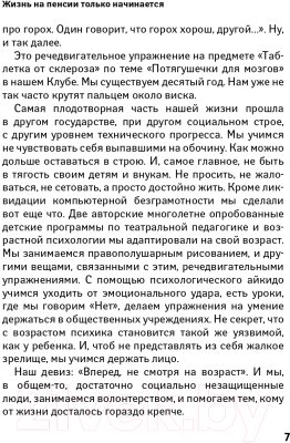 Книга АСТ Клуб деловых старух. Жизнь на пенсии только начинается (Левина Л.Т.)