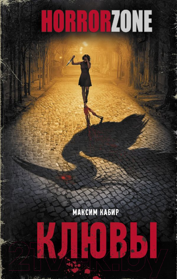Художественная книга АСТ Клювы (Кабир М.А.) — фото 1