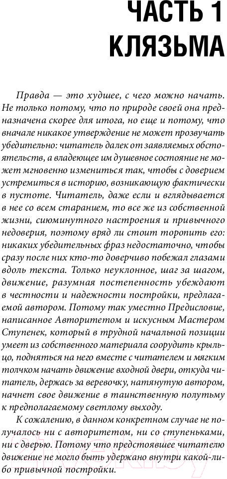 Художественная книга АСТ Клязьма и Укатанагон. Роман (Лавут-Хуторянский Ю.) — фото 2