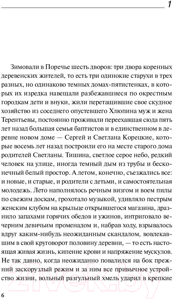 Художественная книга АСТ Клязьма и Укатанагон. Роман (Лавут-Хуторянский Ю.) — фото 3