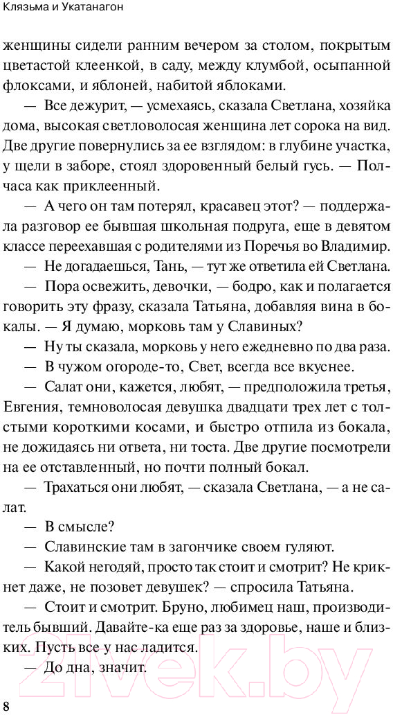 Художественная книга АСТ Клязьма и Укатанагон. Роман (Лавут-Хуторянский Ю.) — фото 5
