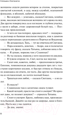 Книга АСТ Клязьма и Укатанагон. Роман (Лавут-Хуторянский Ю.)