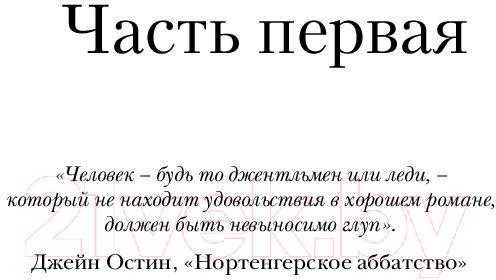 Художественная книга АСТ Книжный ниндзя (Берг Э., Кэлус М.) — фото 5