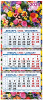 

Календарь настенный Атберг 98, Цветы 2023г / КМ10-23