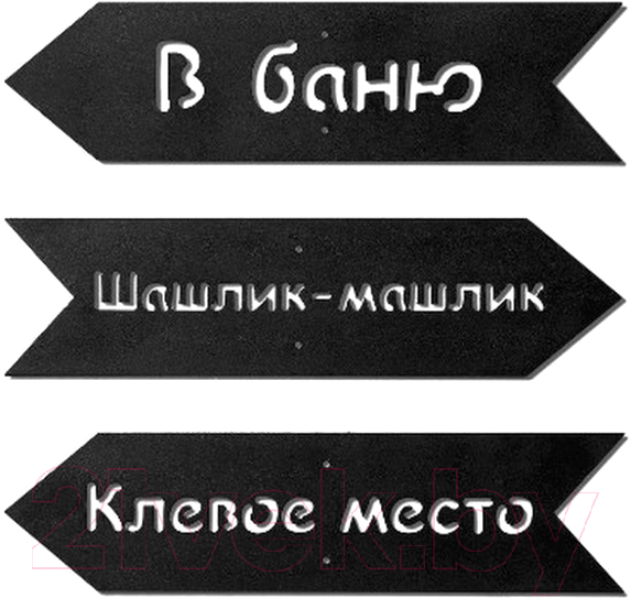 Набор указателей для сада КомфортПром Метал 1001405