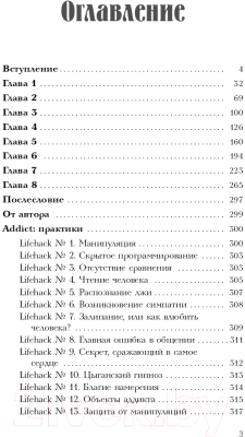 Книга АСТ  Кнопка Власти. Sex. Addict. #Признания манипулятора (Исаева В.)