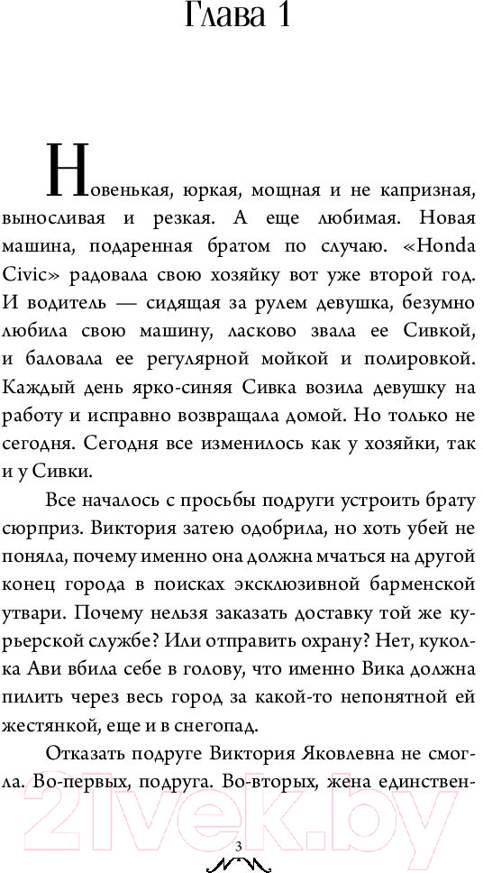 Художественная книга АСТ Колючка и богатырь (Кофф Натализа) — фото 3