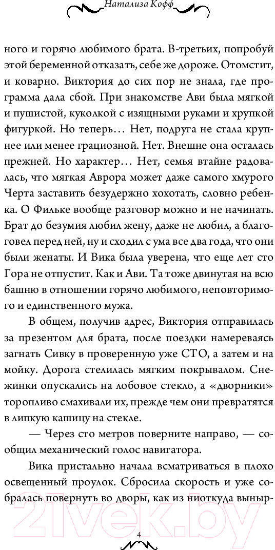 Художественная книга АСТ Колючка и богатырь (Кофф Натализа) — фото 4