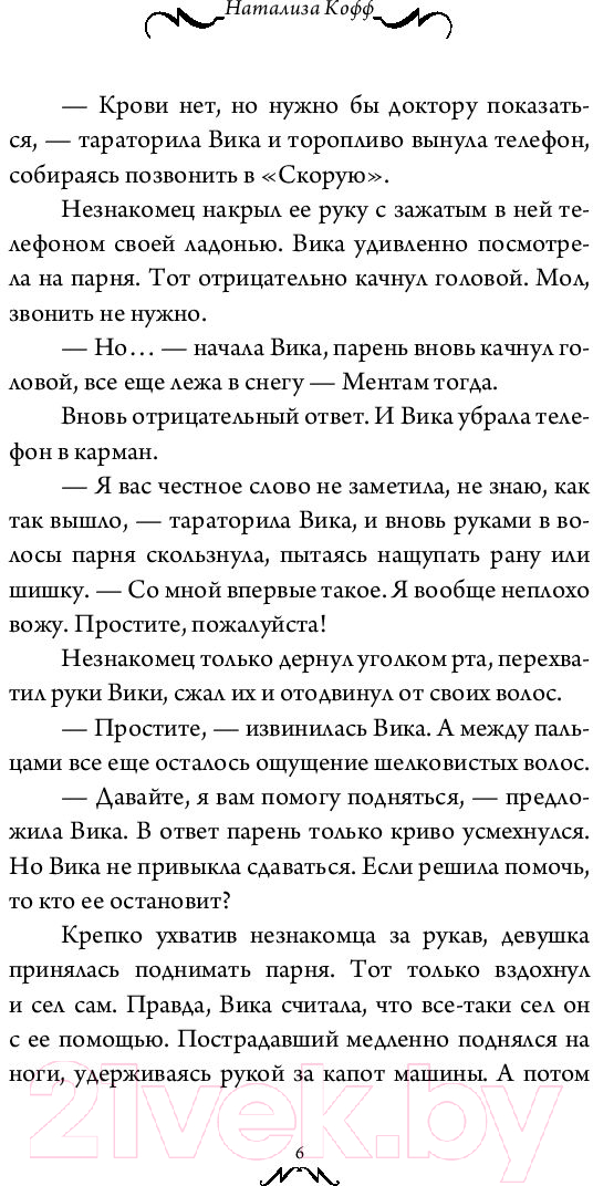 Художественная книга АСТ Колючка и богатырь (Кофф Натализа) — фото 6