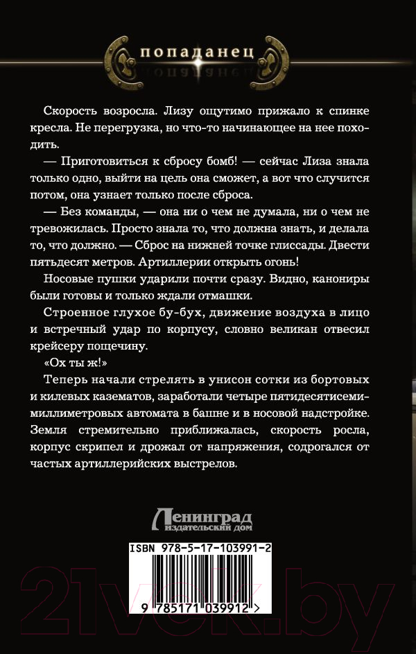 Художественная книга АСТ Командир Браге (Мах М.) — фото 2