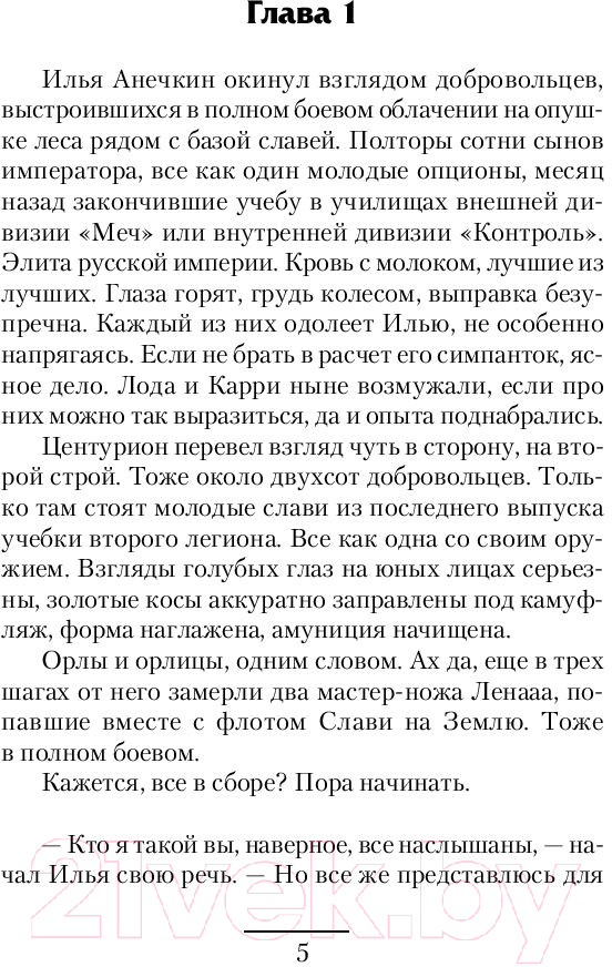 Художественная книга АСТ Комбат Империи зла (Кисличкин М.Н) — фото 5