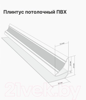 Плинтус потолочный STELLA Для ПВХ панелей Белый (3м)