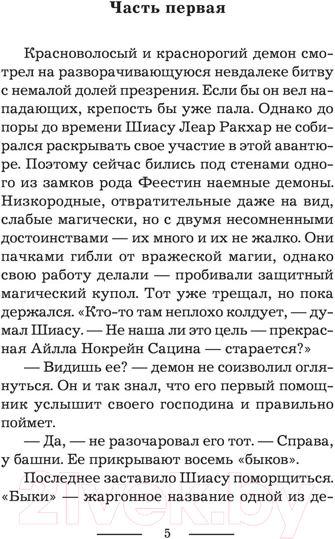 Художественная книга АСТ Конечно, свобода (Шумская Е.) — фото 4