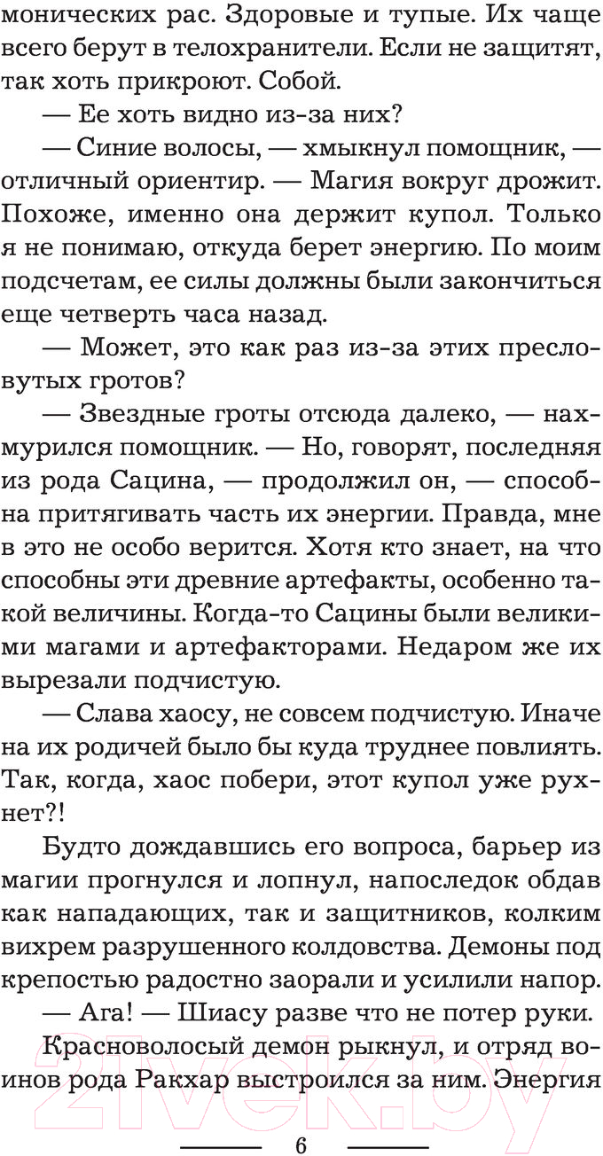 Художественная книга АСТ Конечно, свобода (Шумская Е.) — фото 5