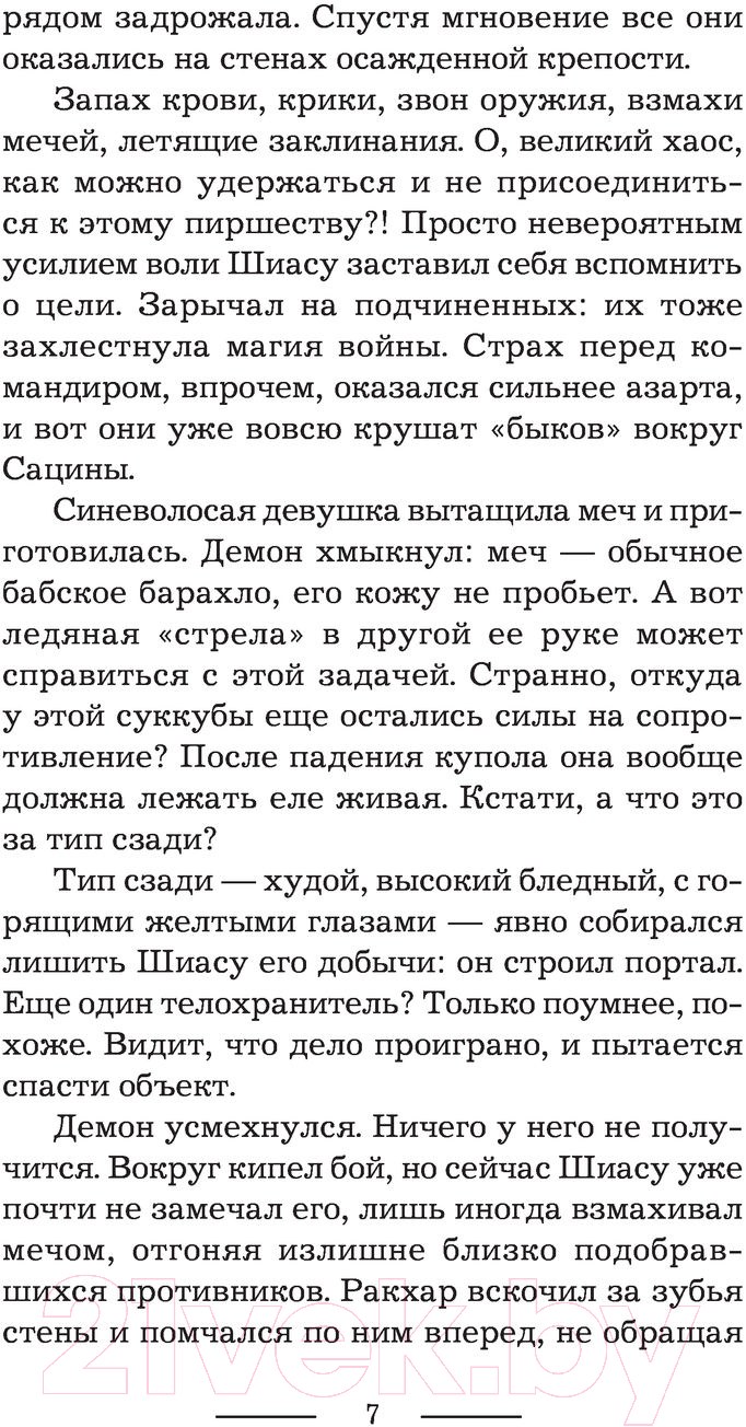 Художественная книга АСТ Конечно, свобода (Шумская Е.) — фото 6