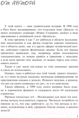 Книга АСТ Кого выбирают деньги: все наше богатство от Бога (Голубовская Л.Т.)