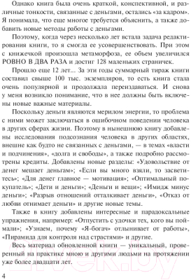 Книга АСТ Кого выбирают деньги: все наше богатство от Бога (Голубовская Л.Т.)