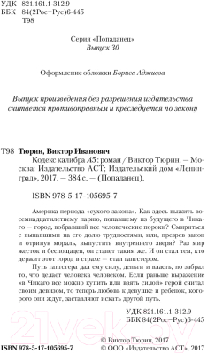 Книга АСТ Кодекс калибра .45 (Тюрин В.И.)