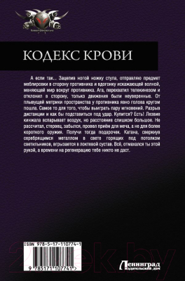 Книга АСТ Кодекс крови (Поляков В.)